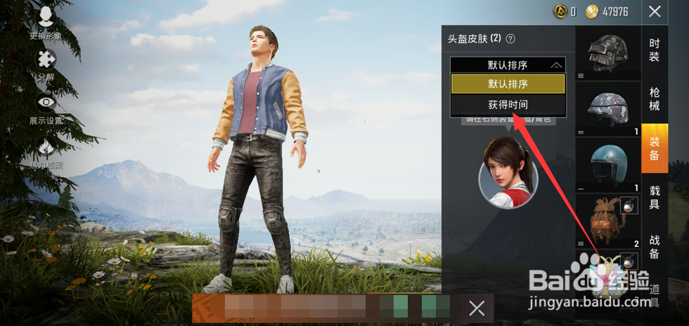 和平精英怎么按时间排序装备