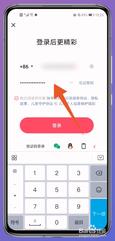 如何登录别人快手号