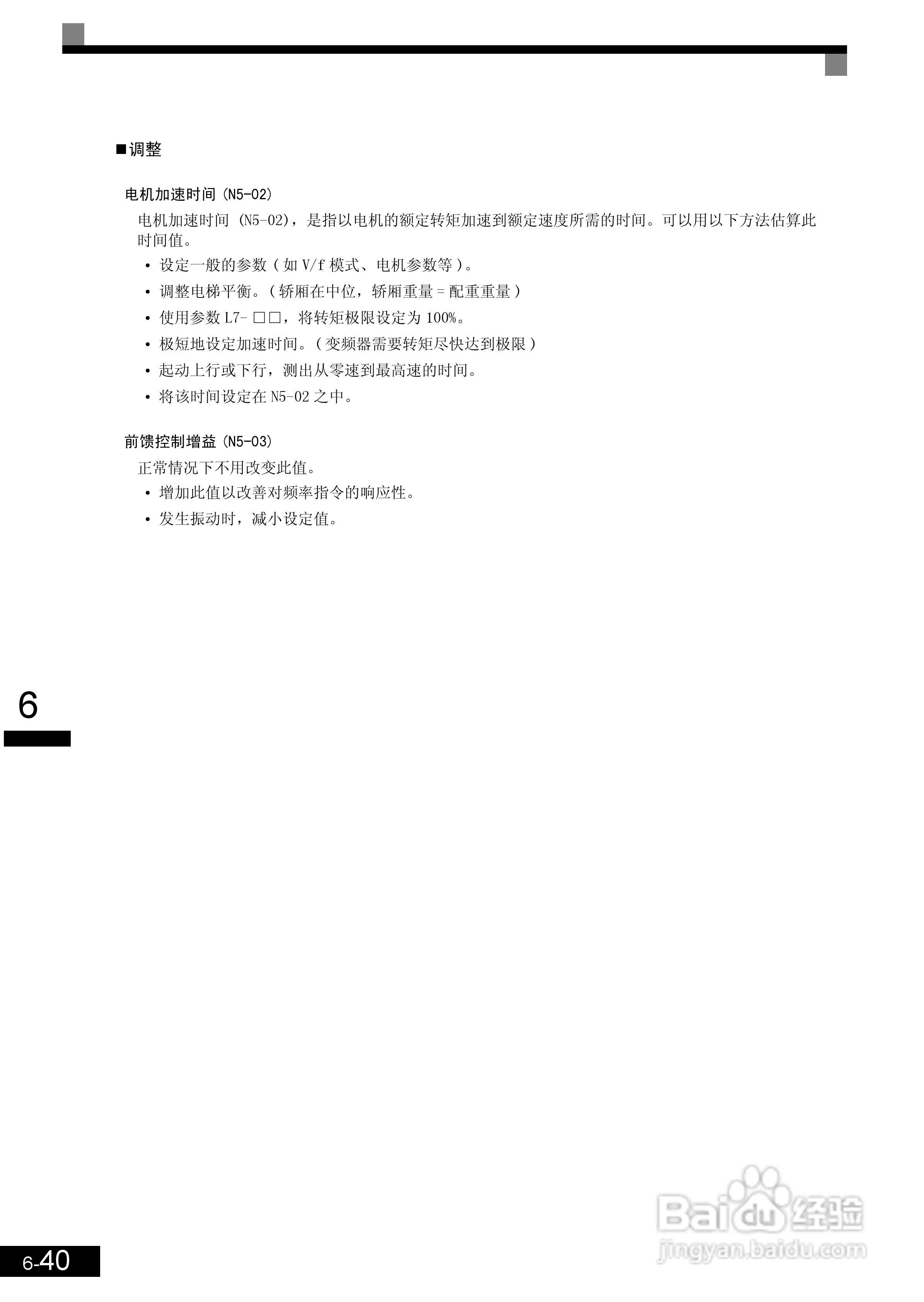 安川CIMR-L7B4055变频器使用说明书:[20]