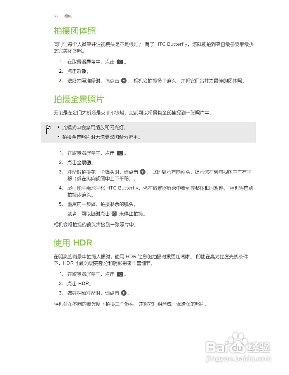 多普达HTC Butterfly手机说明书:[4]