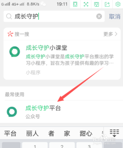 腾讯成长守护平台修改实名认证
