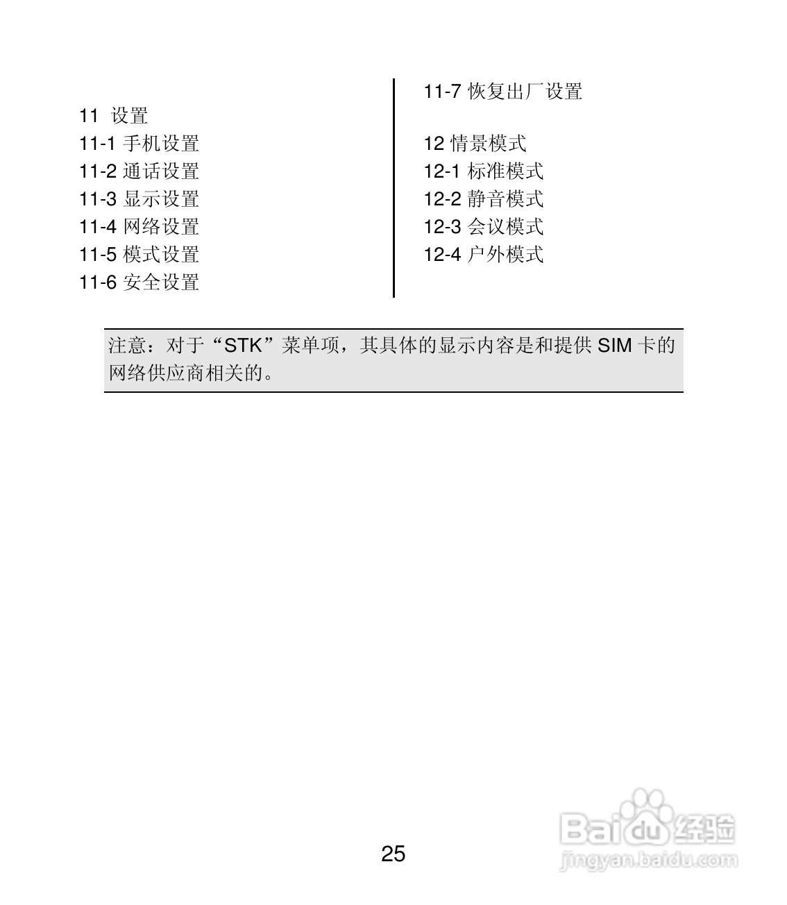 联想 Lenovo MA168手机说明书:[3]