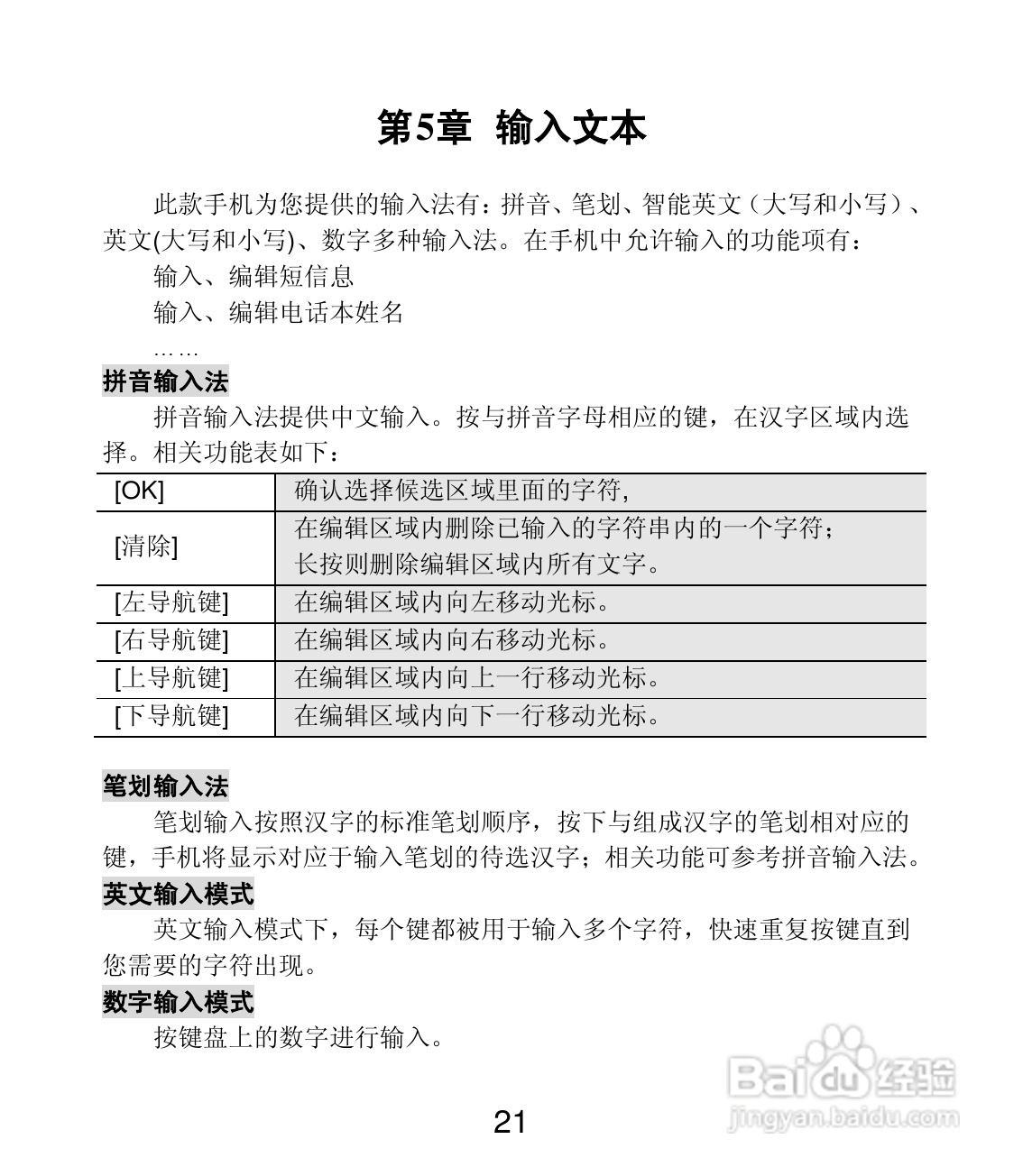 联想 Lenovo MA398t手机说明书:[3]