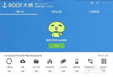 联想K920获取Root权限图文教程