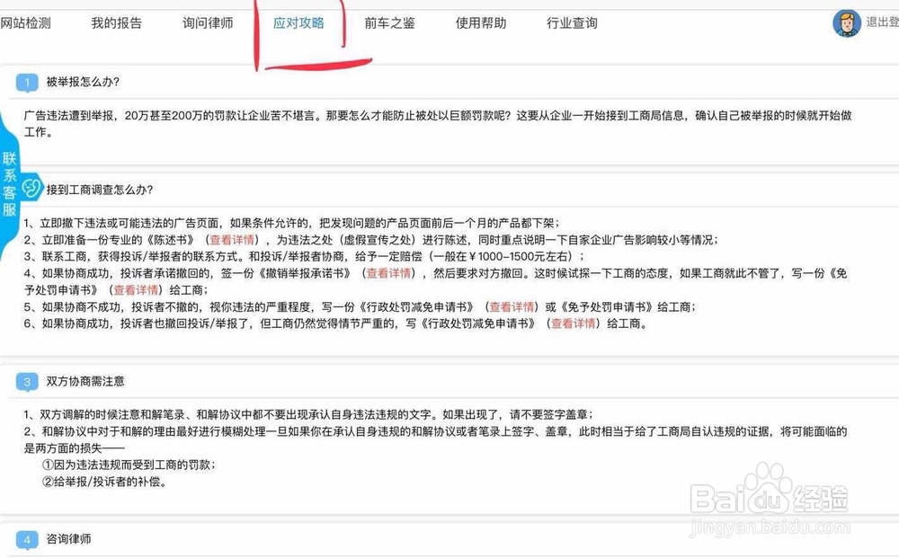 广告违法接到工商调查怎么办？
