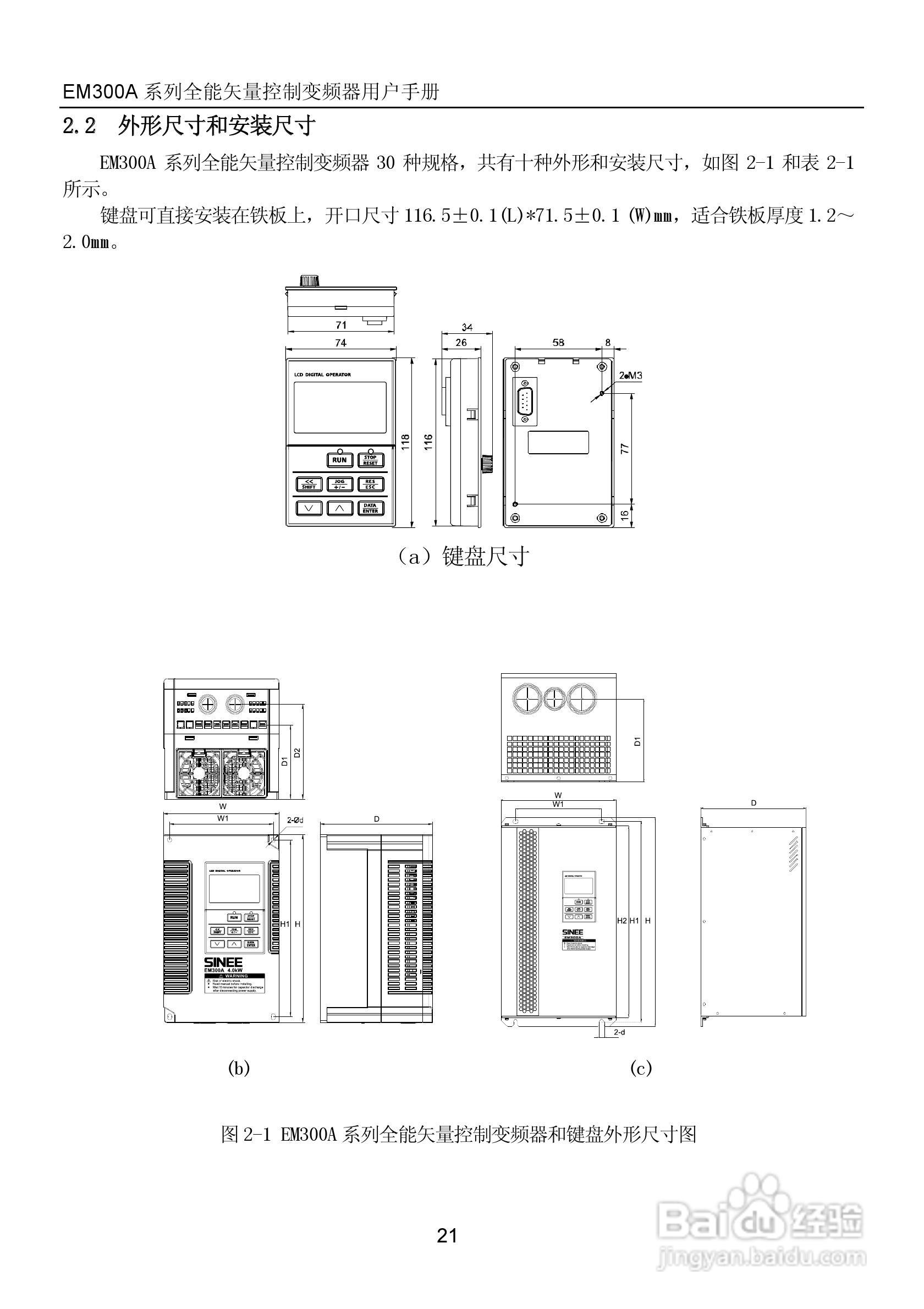 正弦电气EM300A-400-3A全能矢量控制变频器说明书:[3]