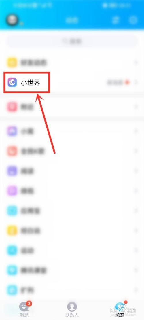 qq的小世界作品如何删除