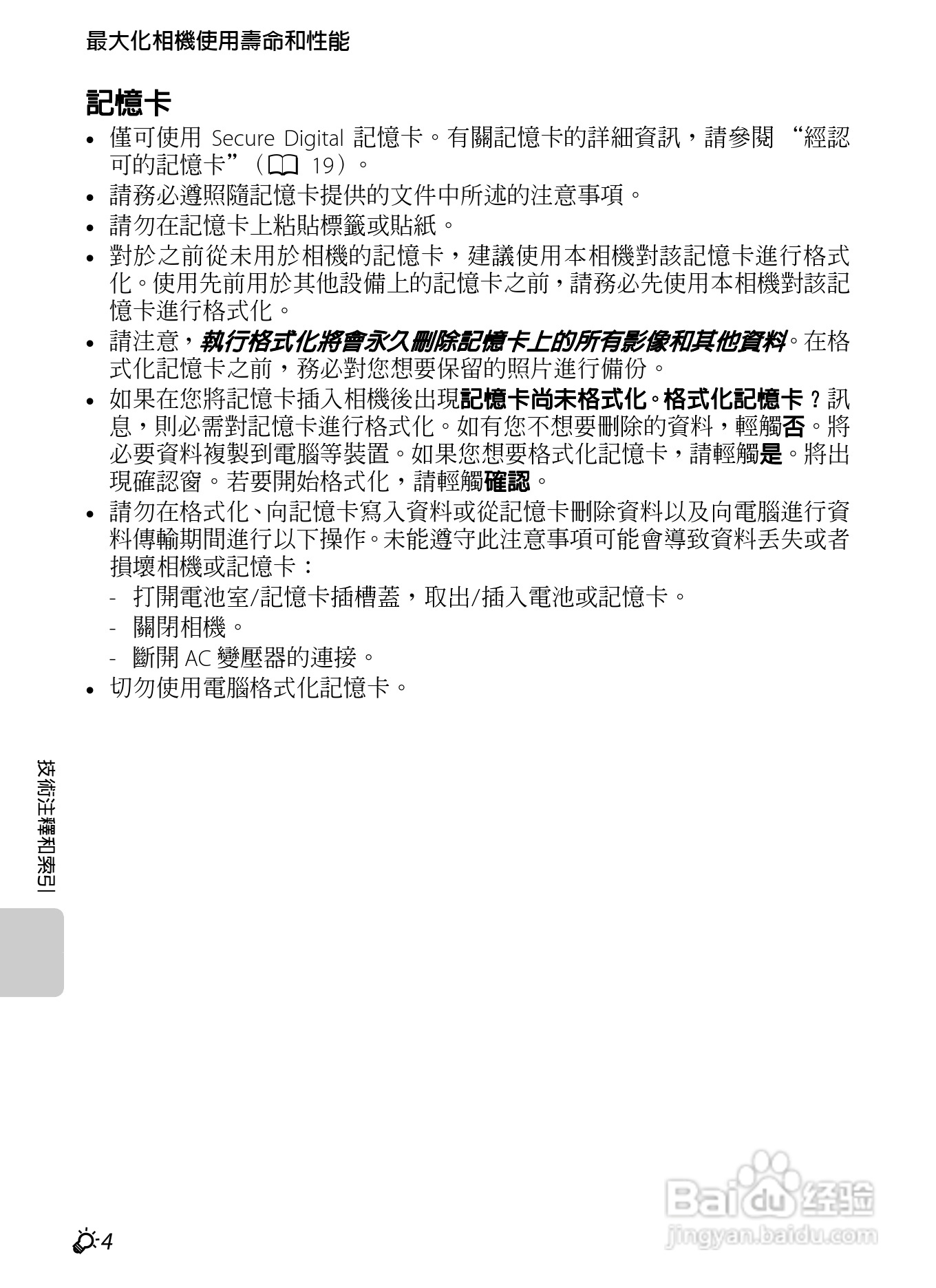 尼康COOLPIX S100数码相机使用说明书:[22]