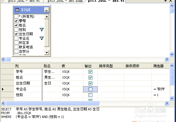 SQL Server数据库数据查询及视图四