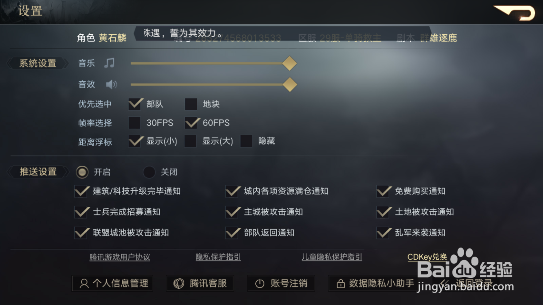 荣耀新三国怎么改为高帧率