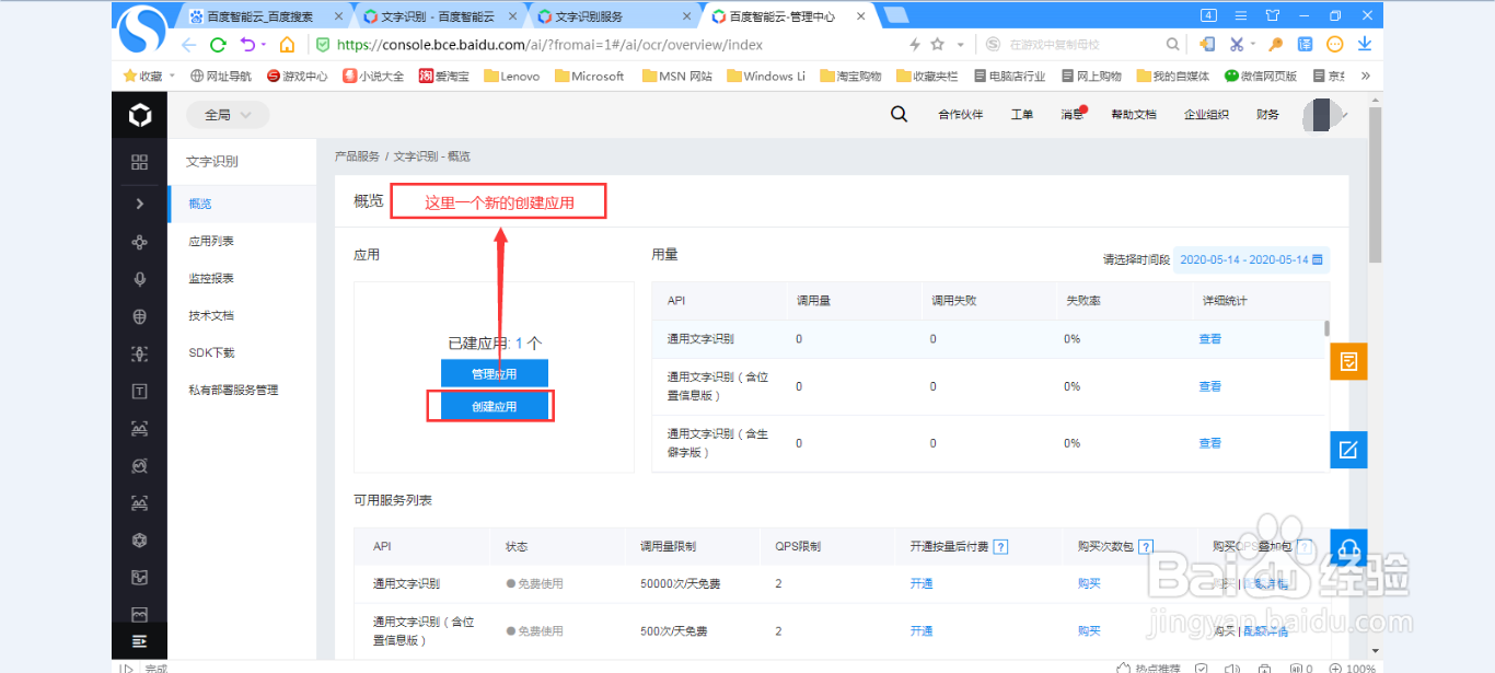 怎么样才能拥有文字识别功能