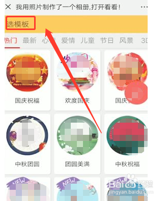 微信相册怎么制作
