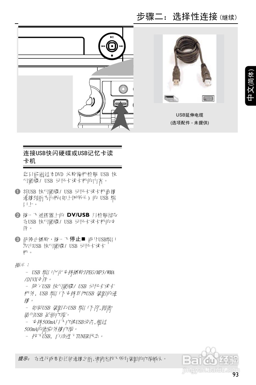 飞利浦DVDR3588H/93 DVD硬盘录像机使用说明书:[1]