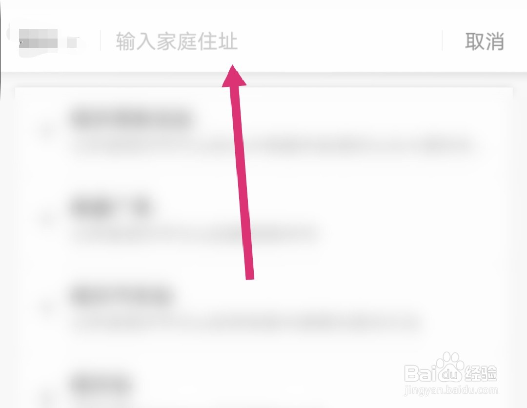 滴滴出行怎么添加常用地址