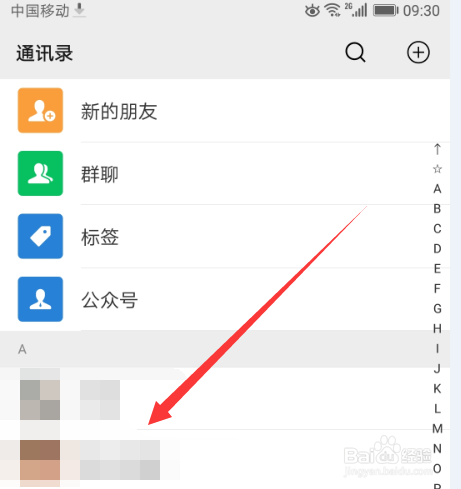 微信怎么查看与好友的共同群