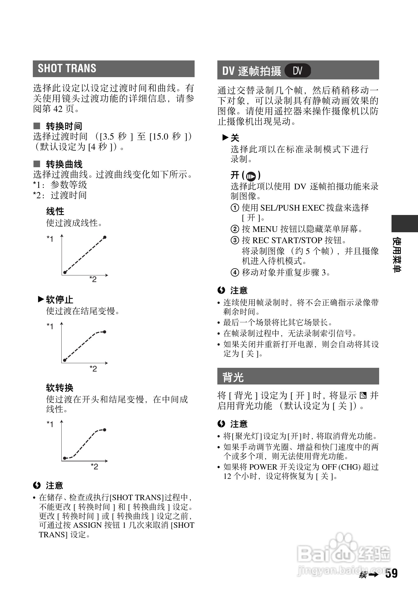 索尼HDR-FX7E数码摄像机使用说明书:[6]