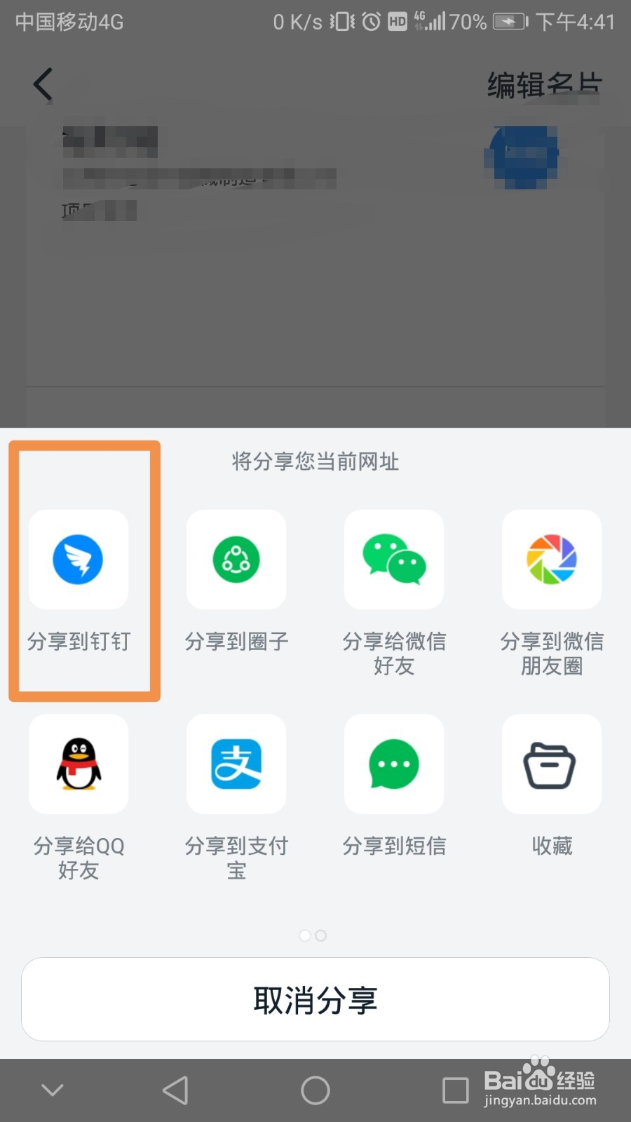 在钉钉上如何发送自己的钉钉名片