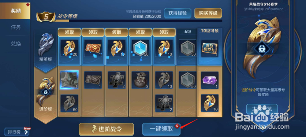 王者荣耀如何一键收取所有可以领取的战令奖励？