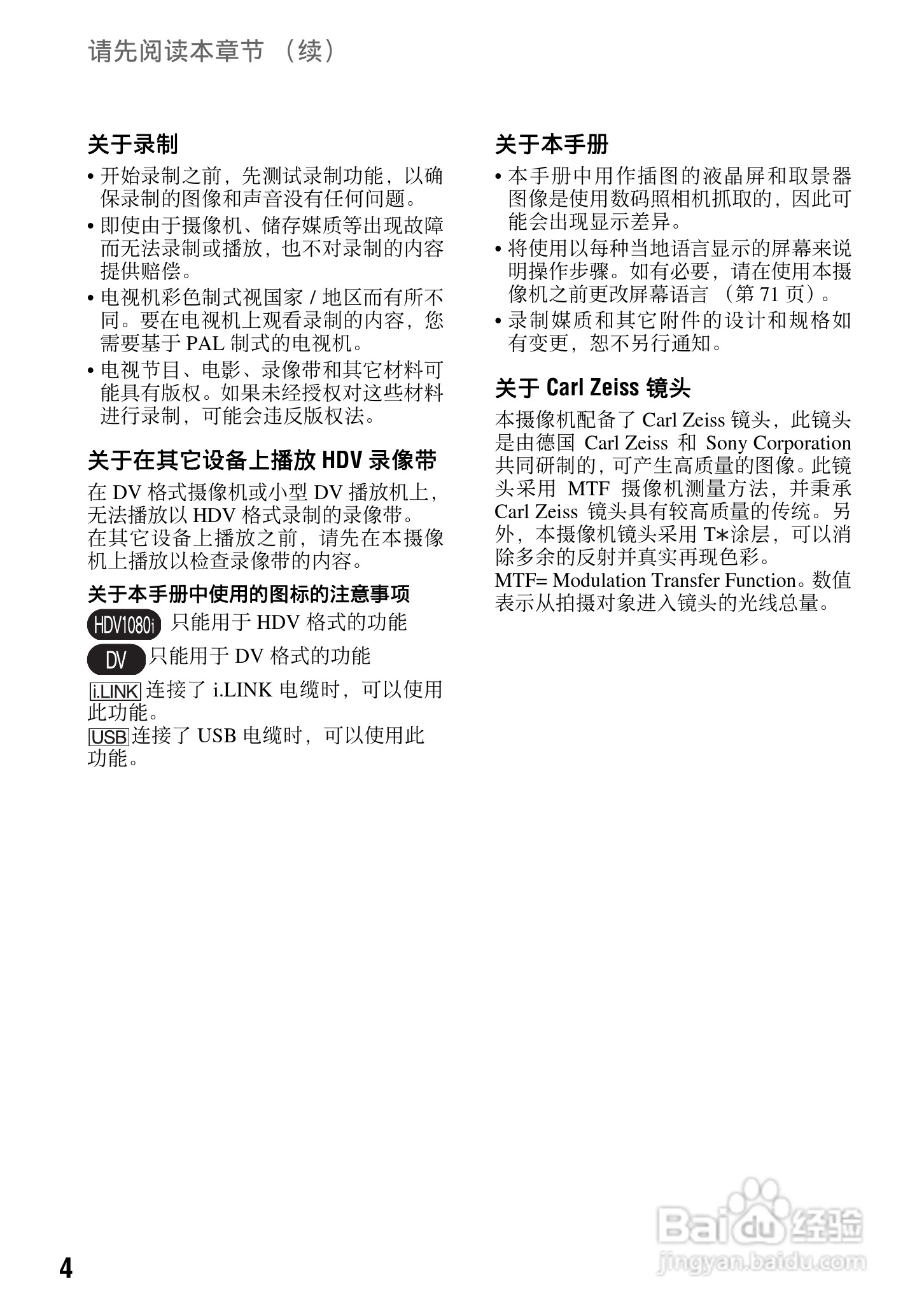 索尼HDR-FX7E数码摄像机使用说明书:[1]