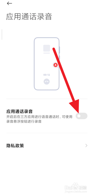小米手机开启应用录音办法
