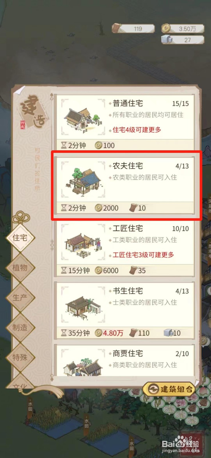 解忧小村落怎么建农夫住宅