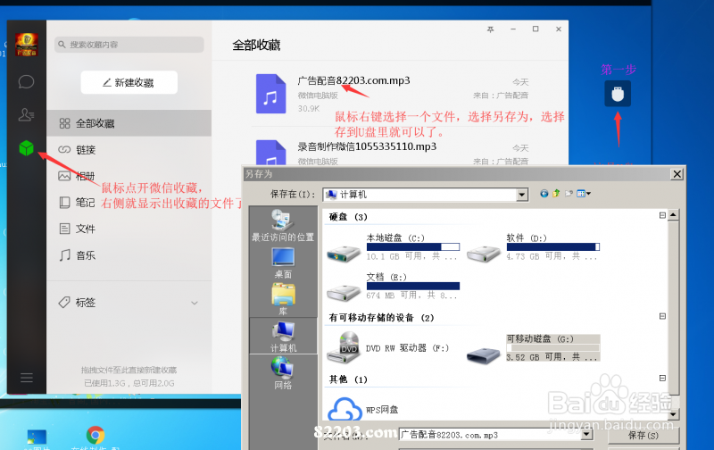 微信收藏音乐或文件用电脑怎么复制到u盘内存卡