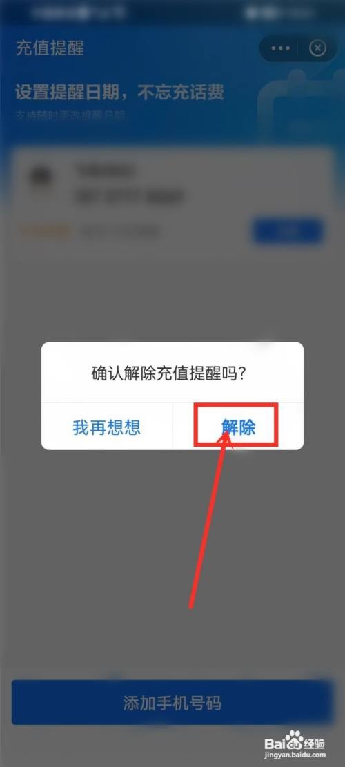 支付宝如何关闭话费充值提醒