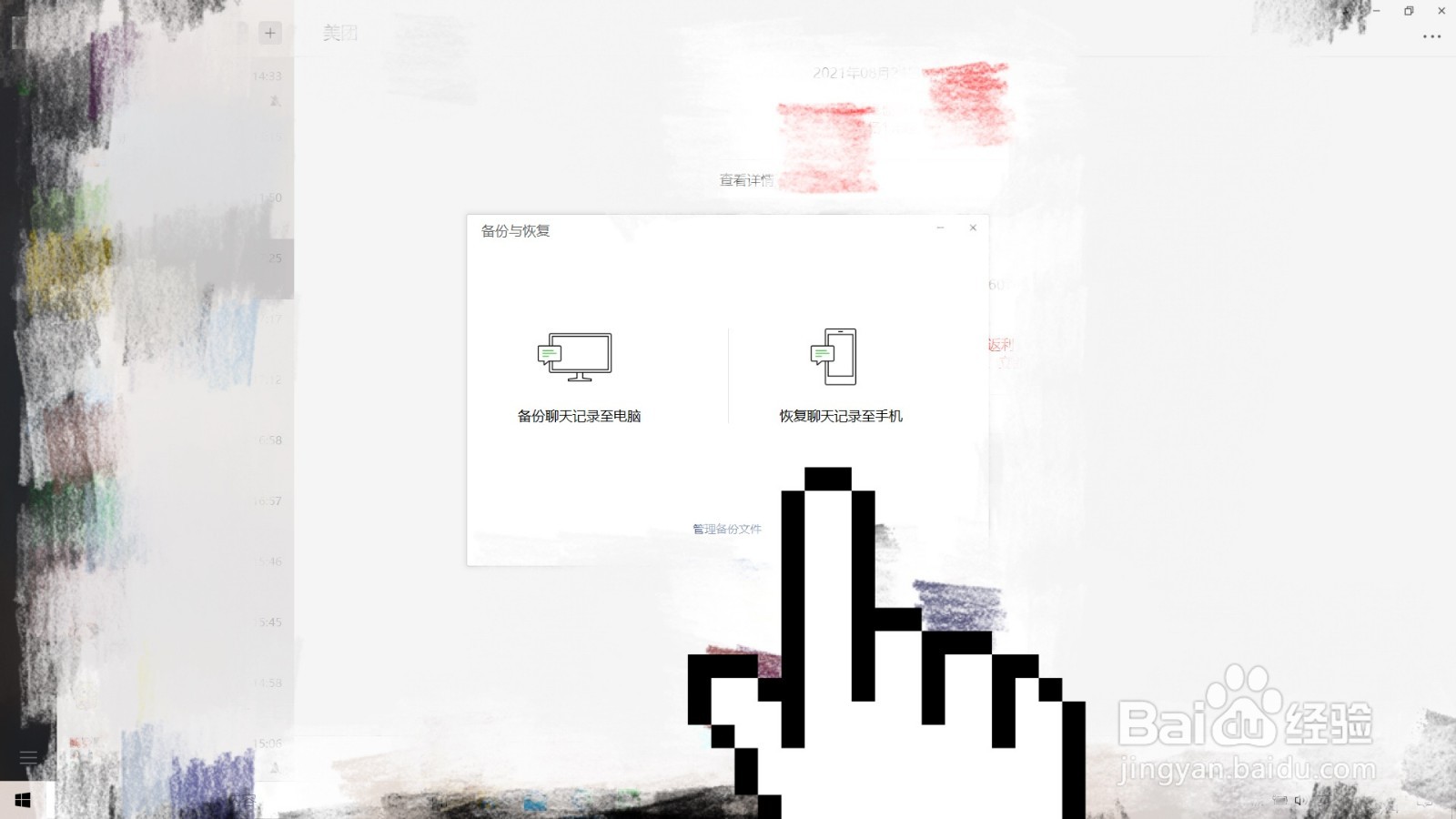 如何恢复微信记录