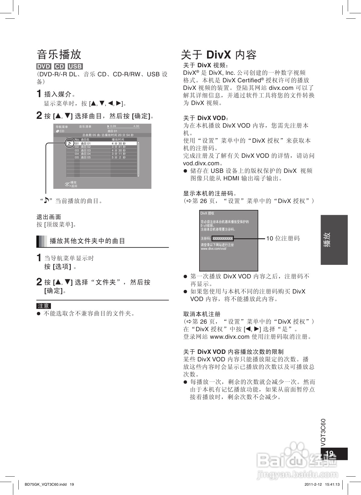 松下DMP-BD75蓝光播放机使用说明书:[1]