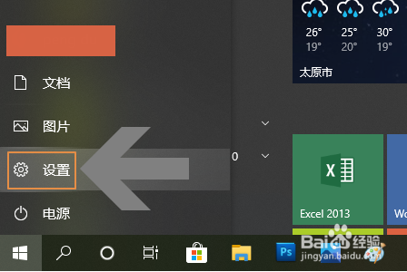 Win10电脑如何更改开机密码