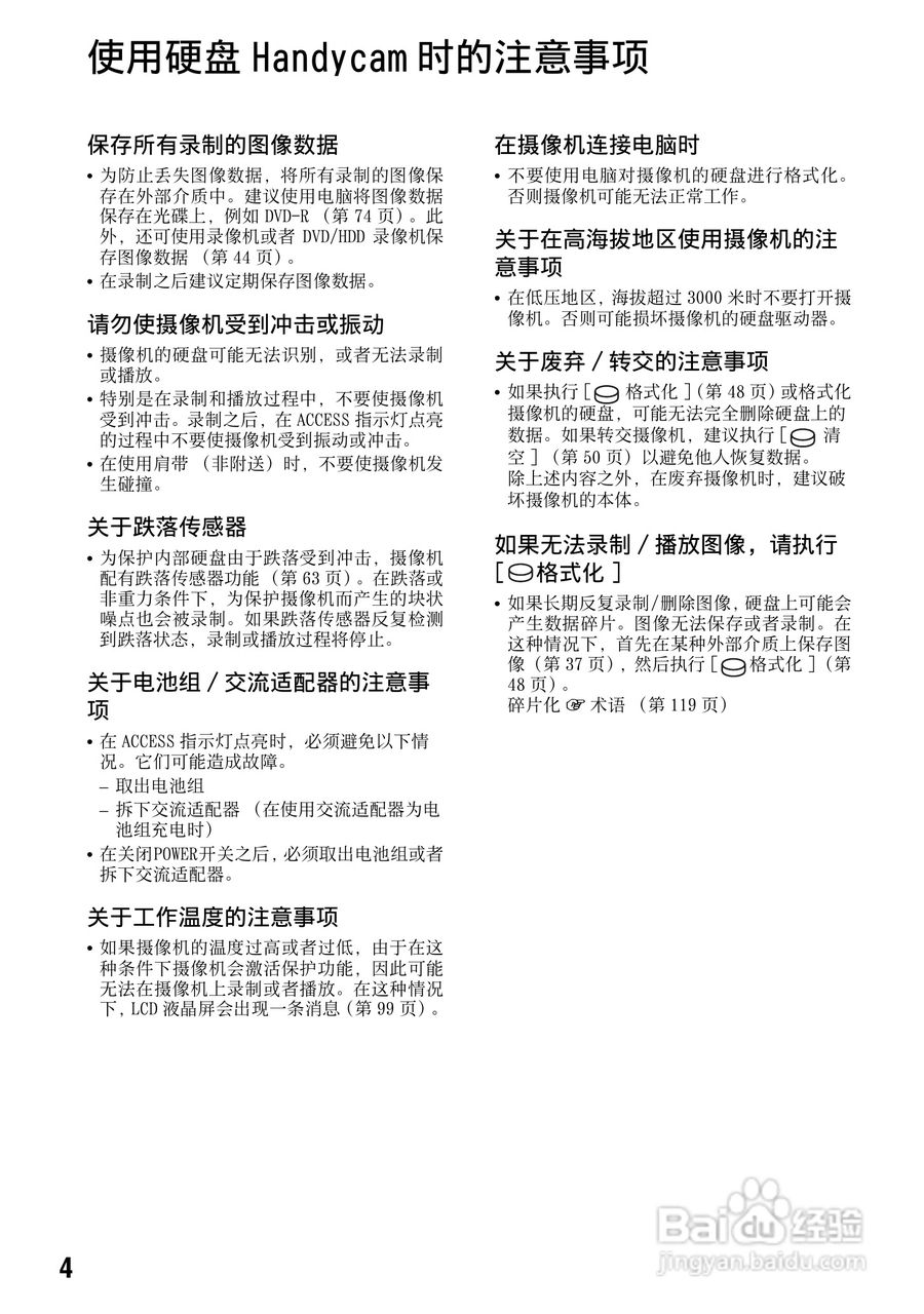 索尼DCR-SR290E数码摄像机使用说明书:[1]