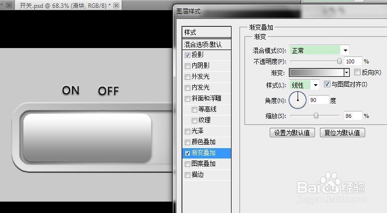 用Photoshop做一个逼真的开关