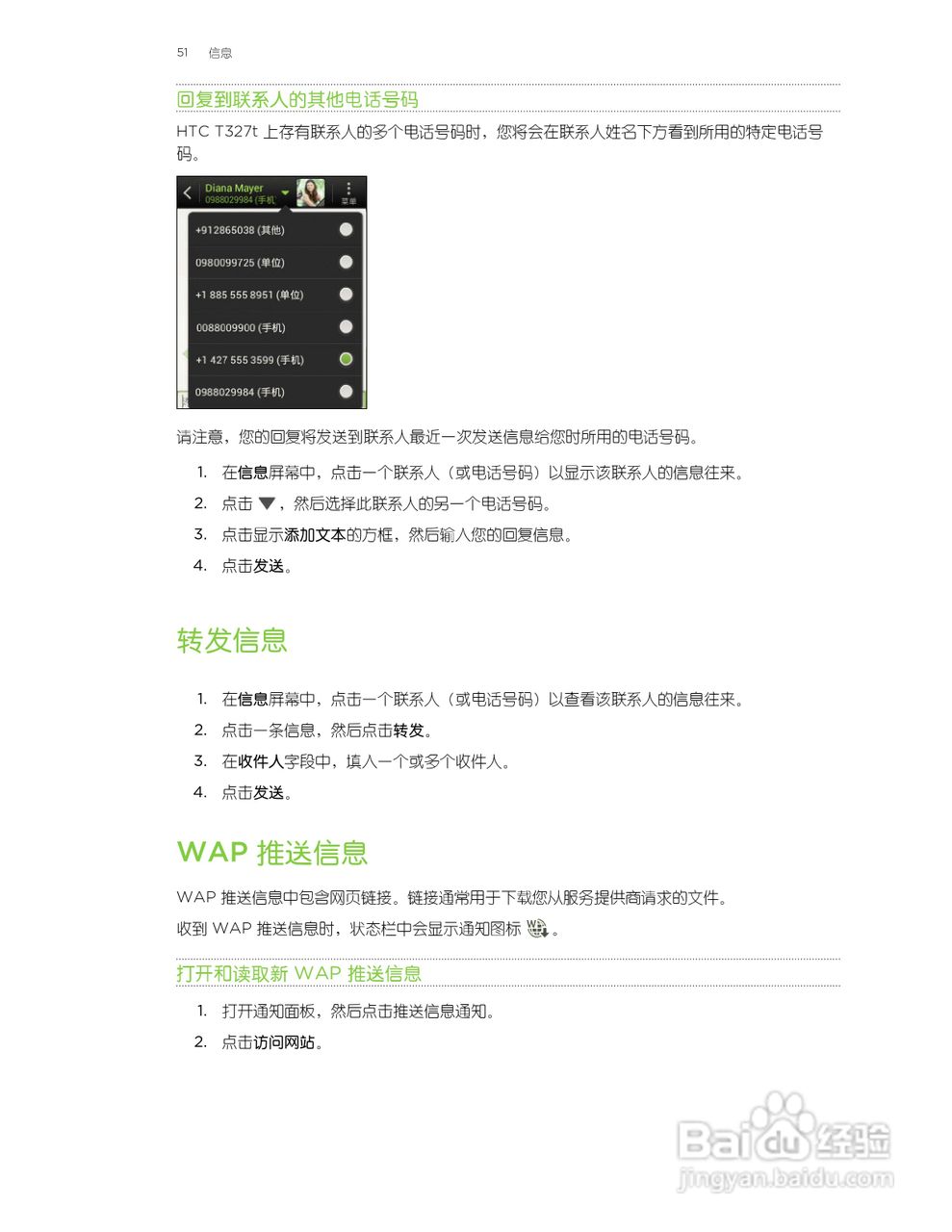 多普达HTC T327t手机使用说明书:[6]