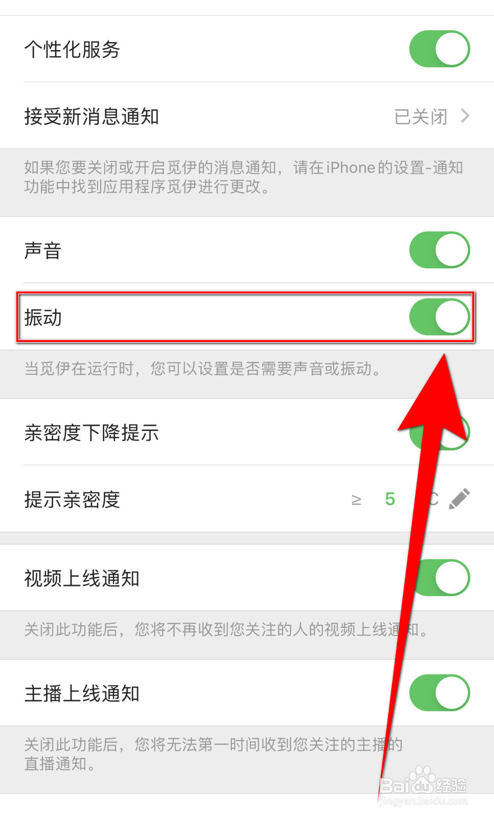 觅伊怎样停用振动