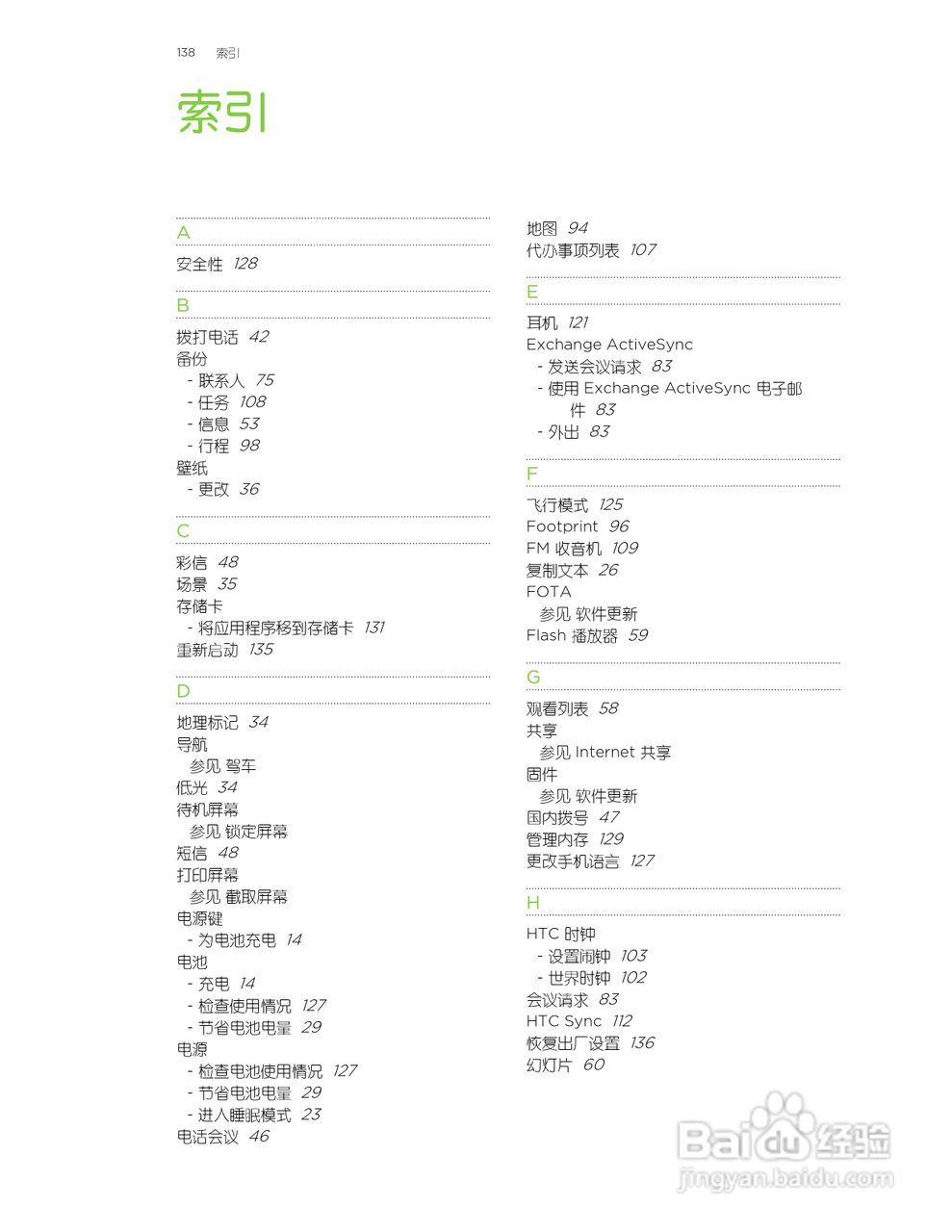 多普达HTC T327t手机使用说明书:[14]