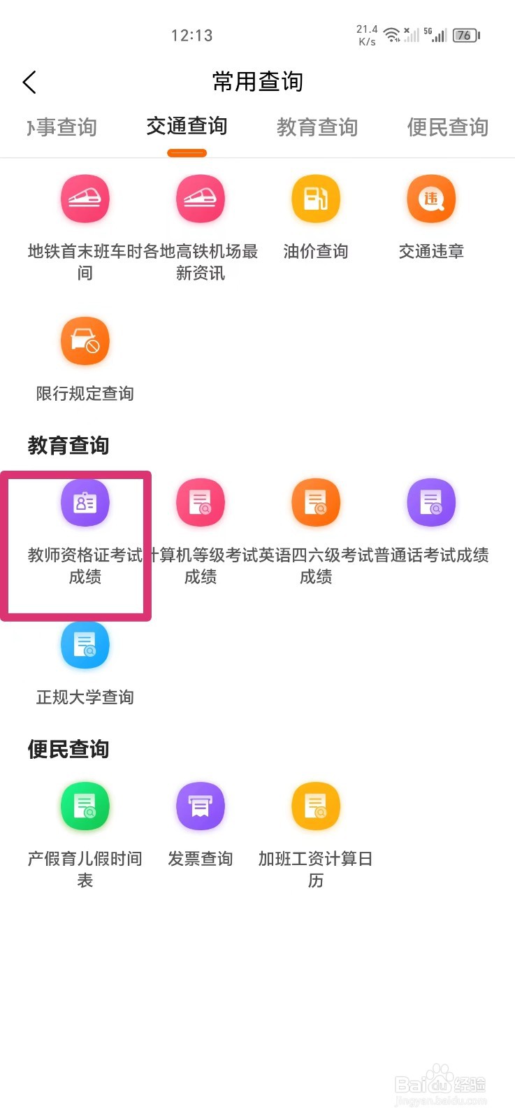 《本地宝》查询教师资格证考试成绩的方法