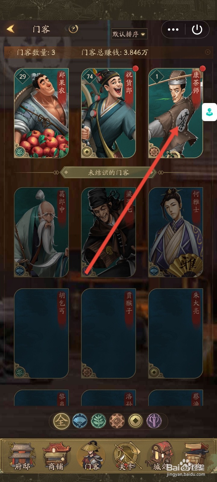 叫我大掌柜门客怎么使用平凡兔珍兽