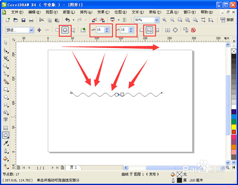 CorelDRAW怎么画圆滑的波浪线