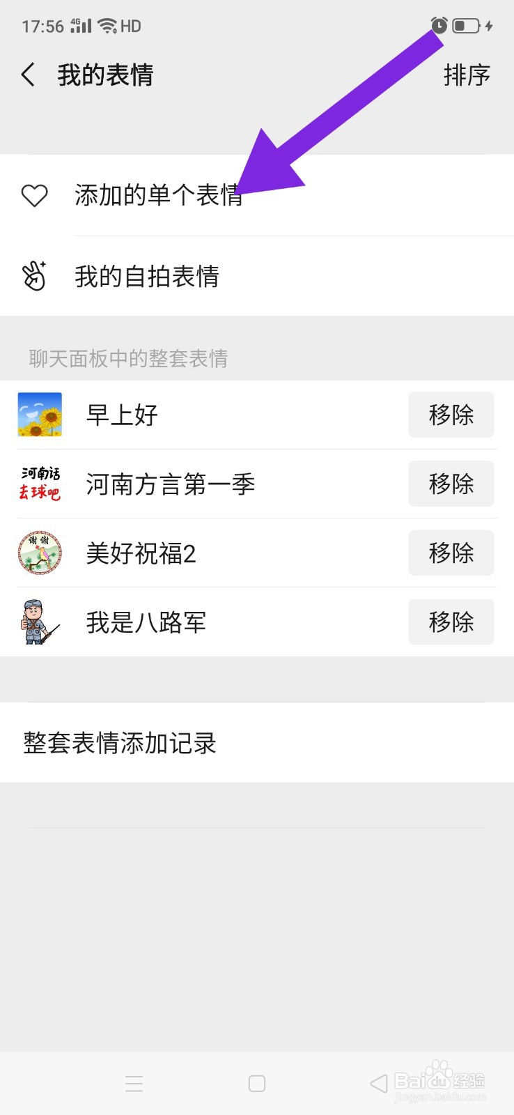 微信怎么添加单个聊天表情