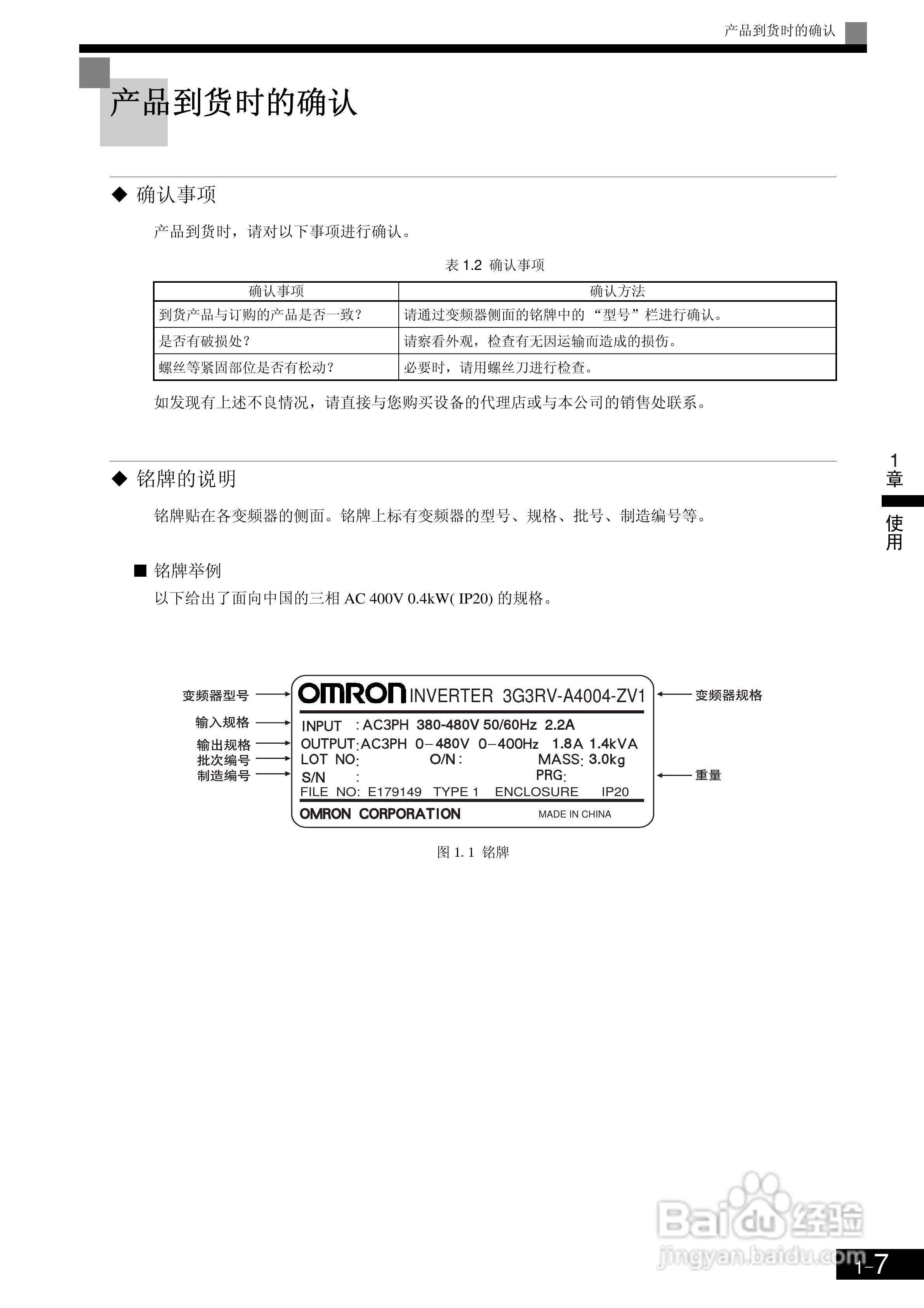 OMRON 3G3RV-ZV1变频器操作手册:[3]