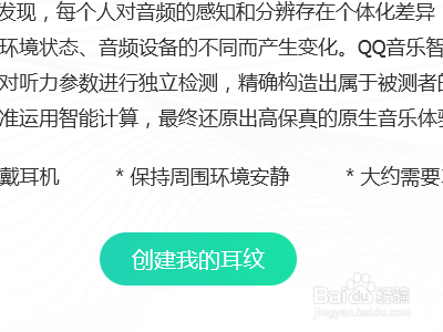 电脑qq音乐新功能耳纹音效如何用？