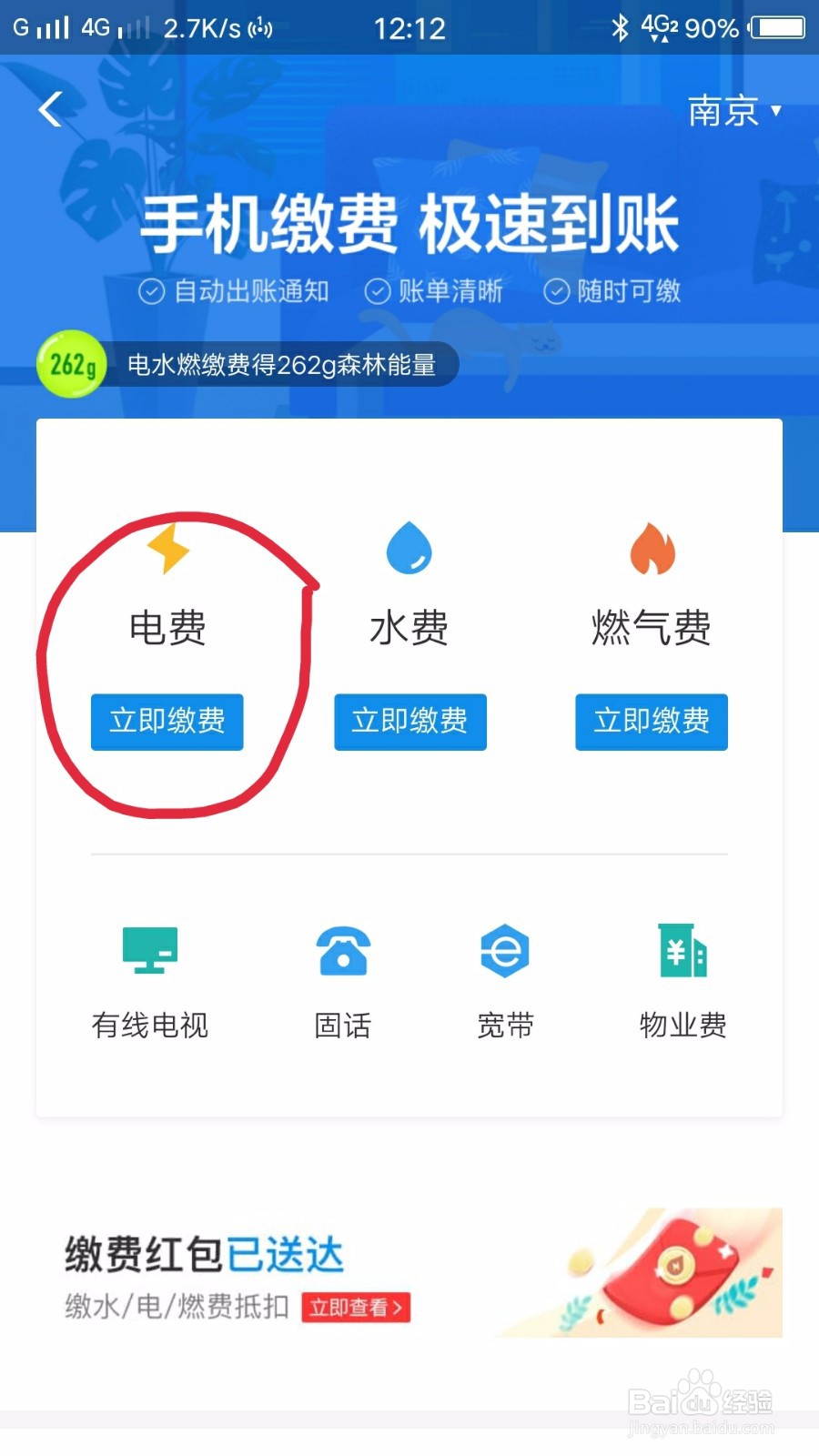 支付宝如何交电费