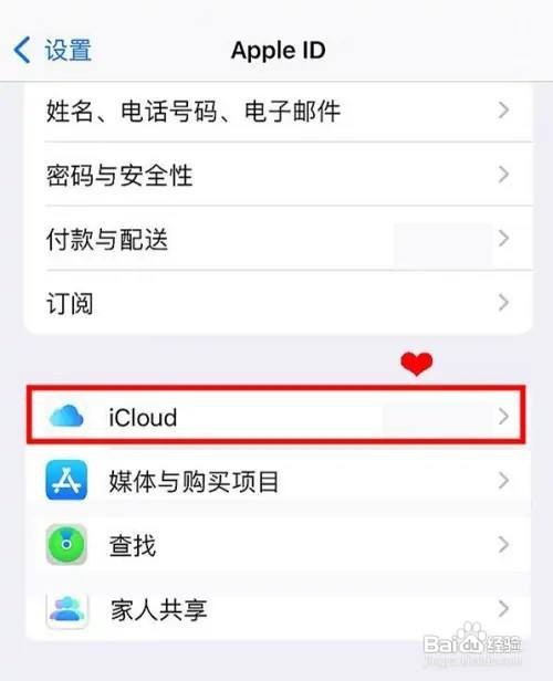 iphone12如何开启iCloud邮件呢