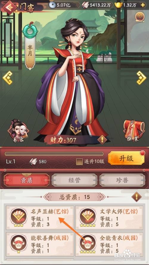 我是大东家中如何查看《名声显赫》