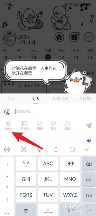 《我要做计划》怎么长按计划更换四象限
