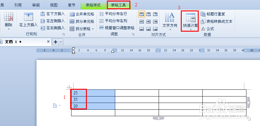 WPS文字(Word)中表格中的数据如何求和