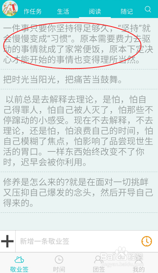 敬业签手机版如何将备忘录内容生成图片并分享