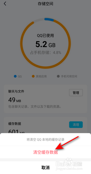 QQ怎么清空缓存数据