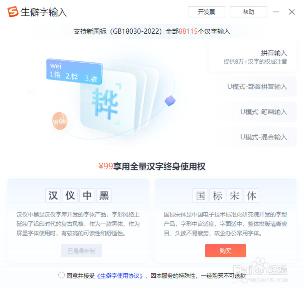 搜狗输入法怎么输入生僻字
