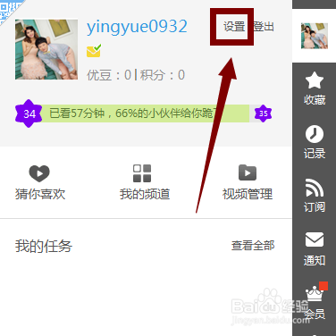 优酷账号如何修改用户名